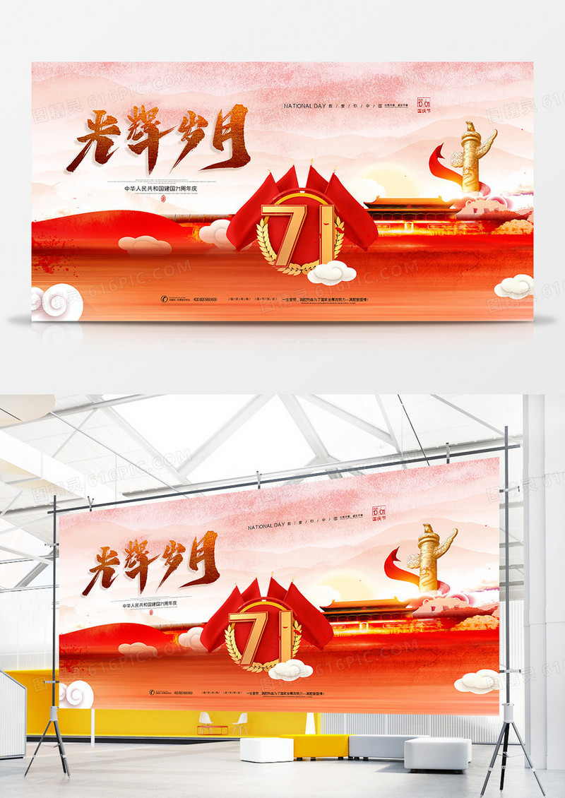 简约大气欢度国庆节光辉岁月宣传展板