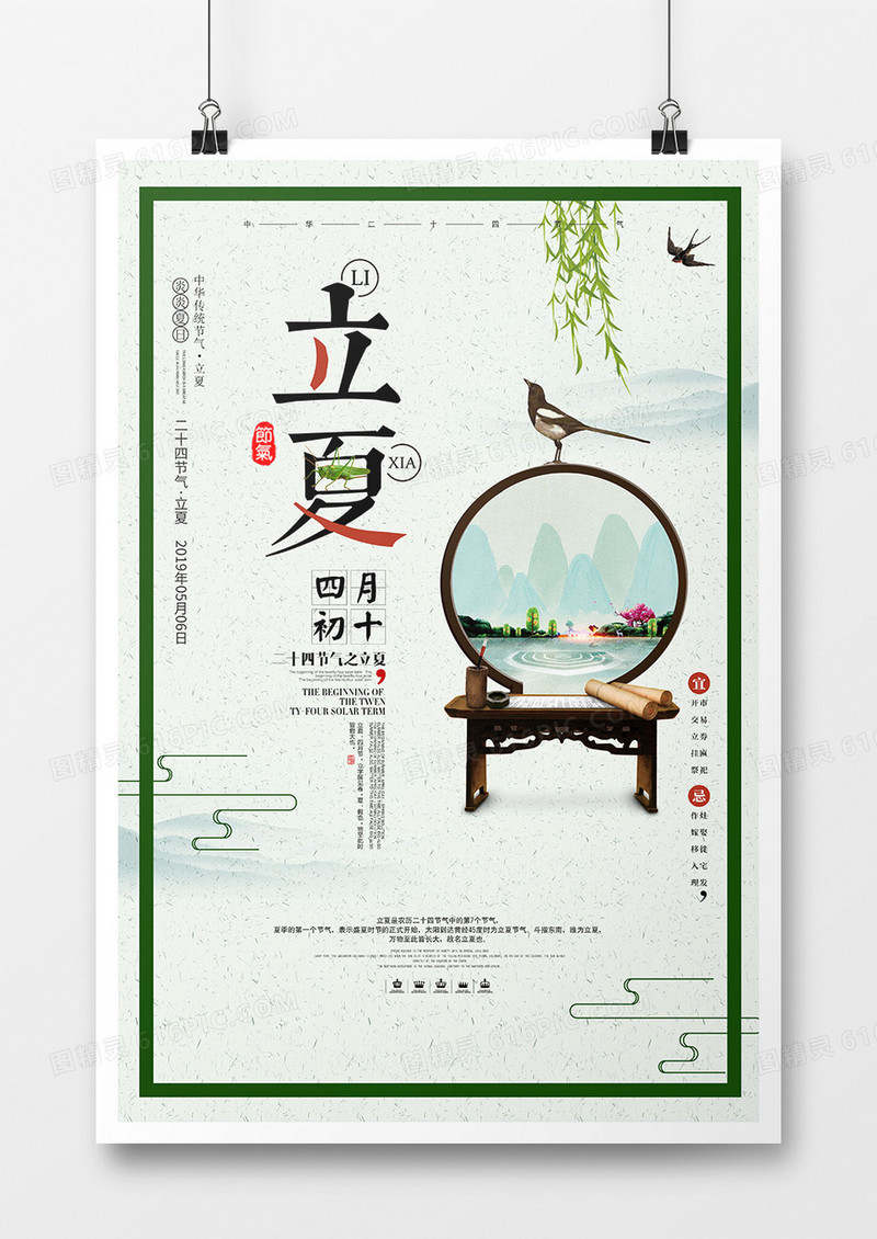 创意时尚极简二十四节气立夏海报设计