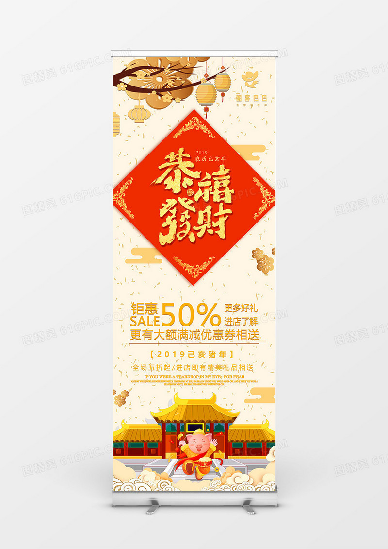 黄色卡通恭喜发财新年展架