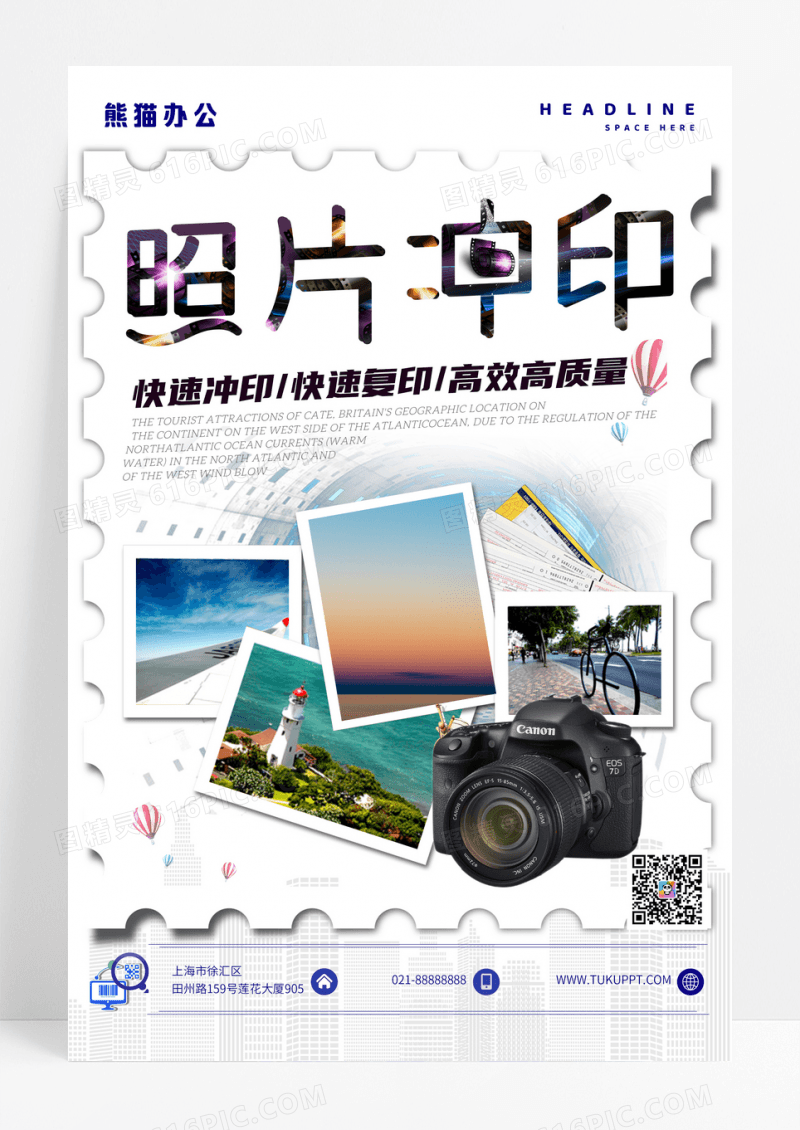 照片冲印海报模板下载