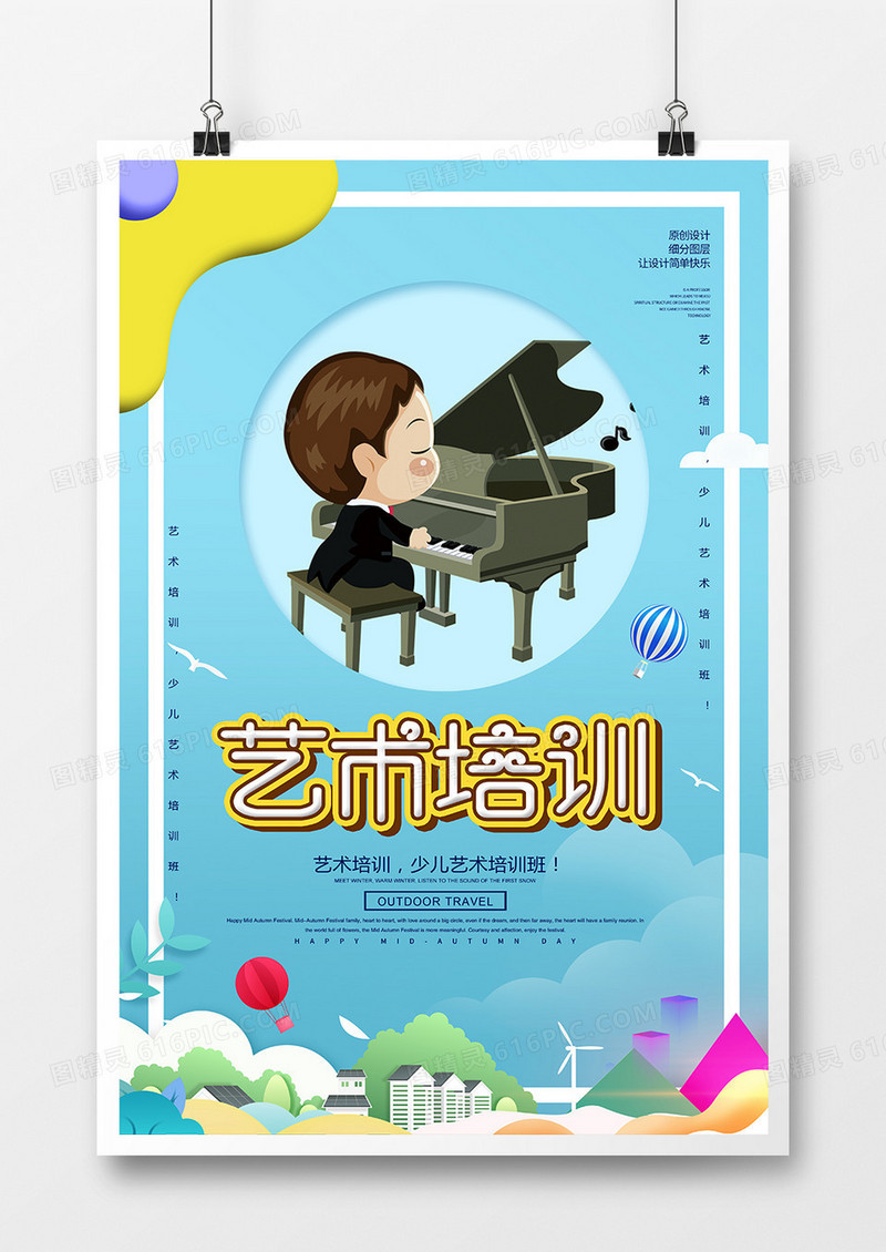 卡通创意艺术培训宣传海报