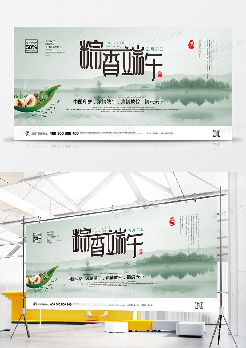 山水之间端午展板