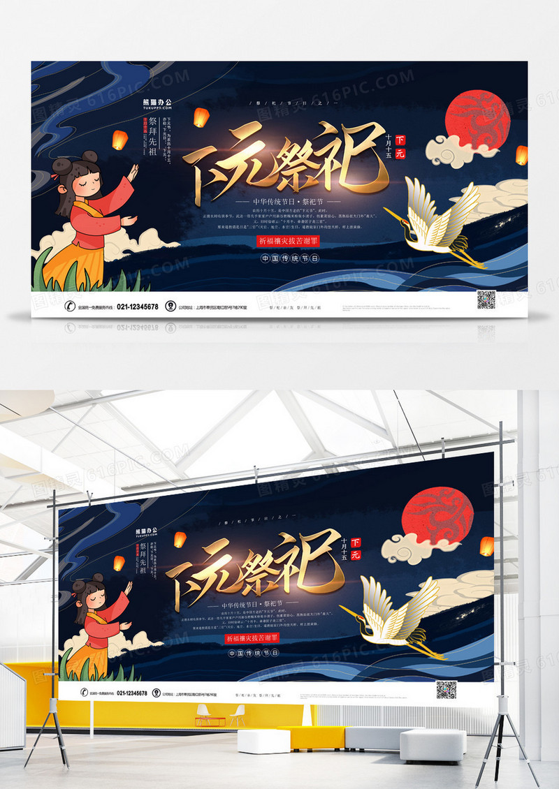 下元节下元祭祖国潮手绘风展板