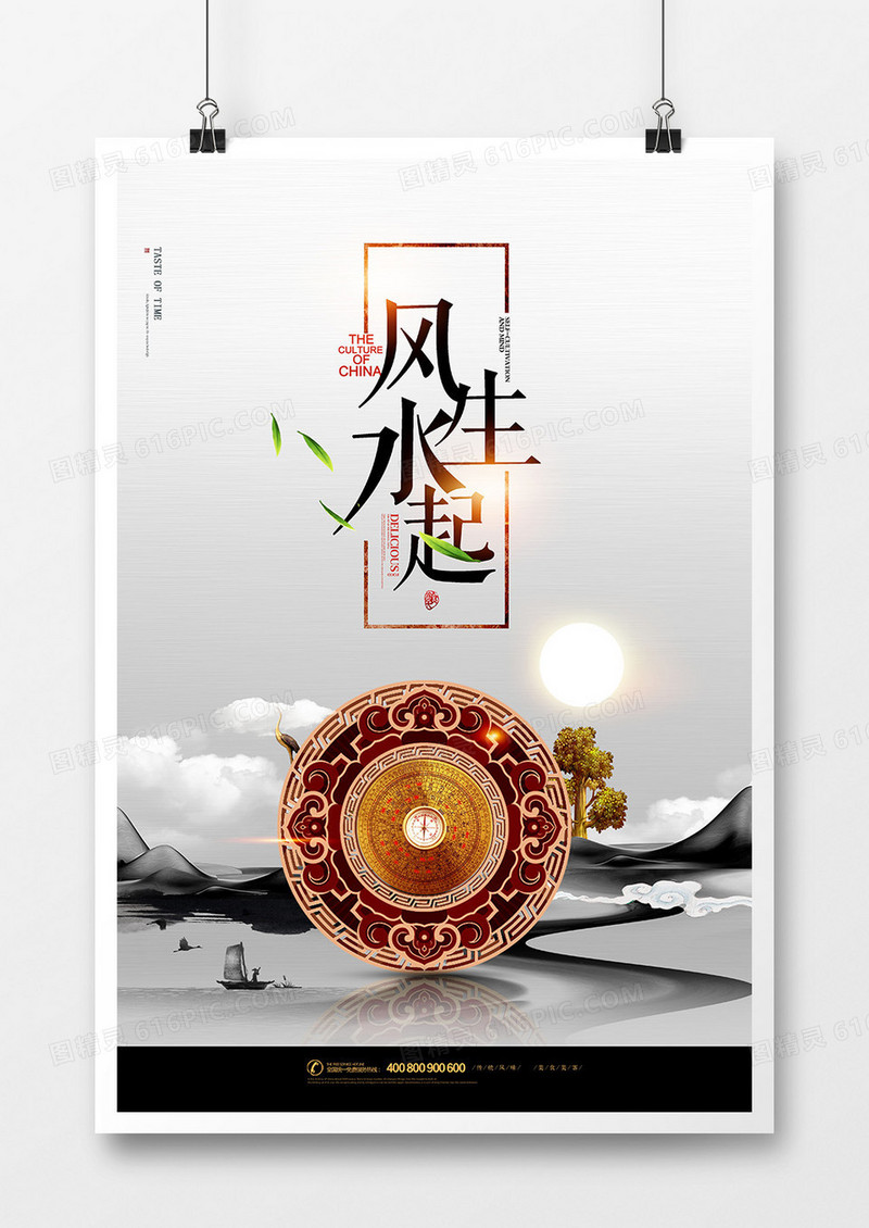 中国风易经风生水起风水海报设计
