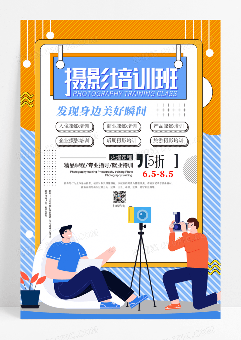 孟菲斯摄影培训班招生促销创意海报