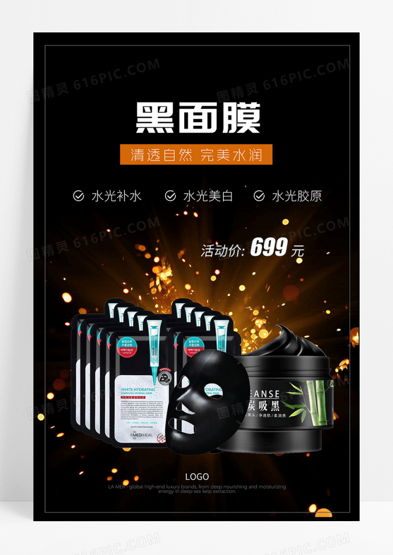 简约黑面膜海报设计