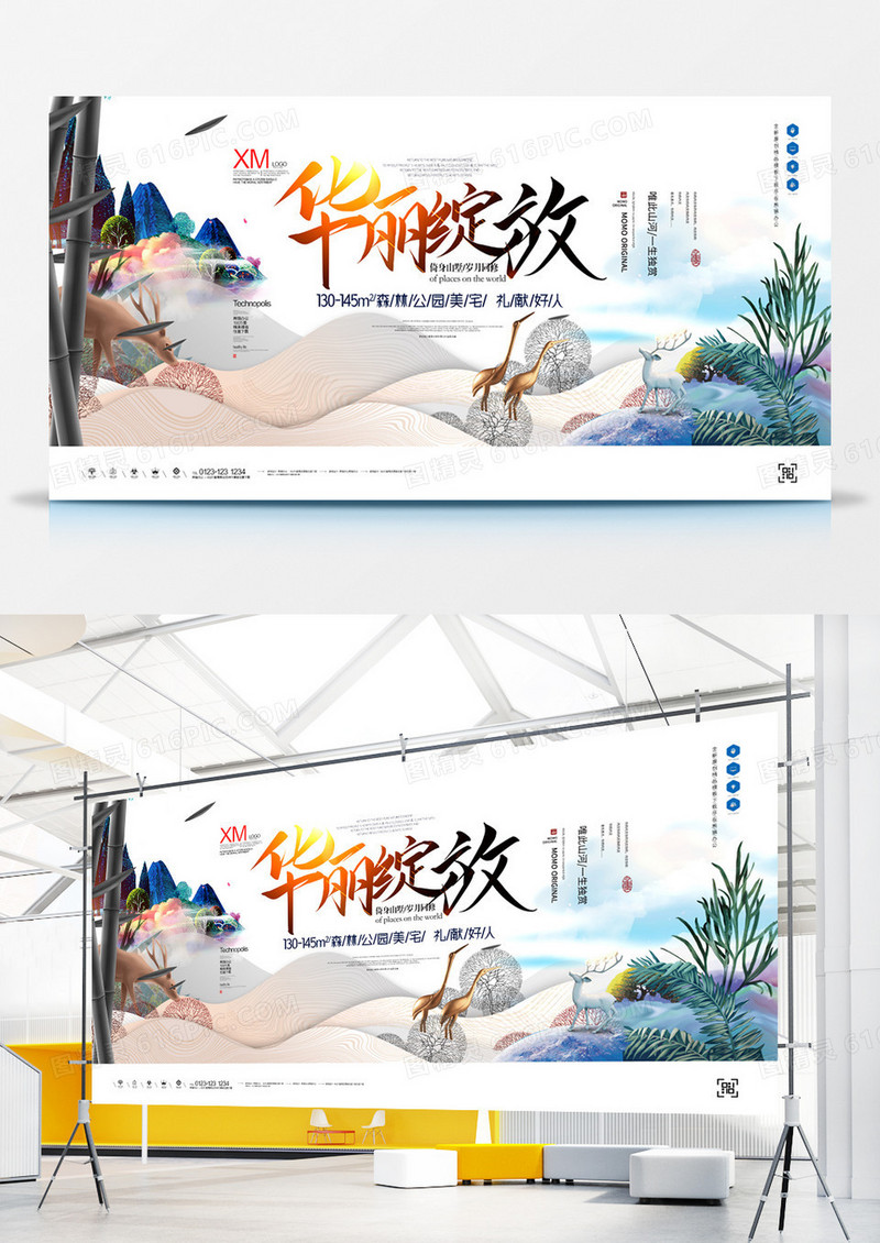 华丽绽放地产原创宣传展板设计