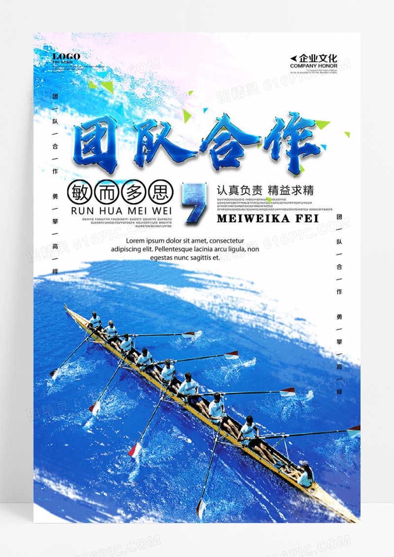 团队合作文化海报