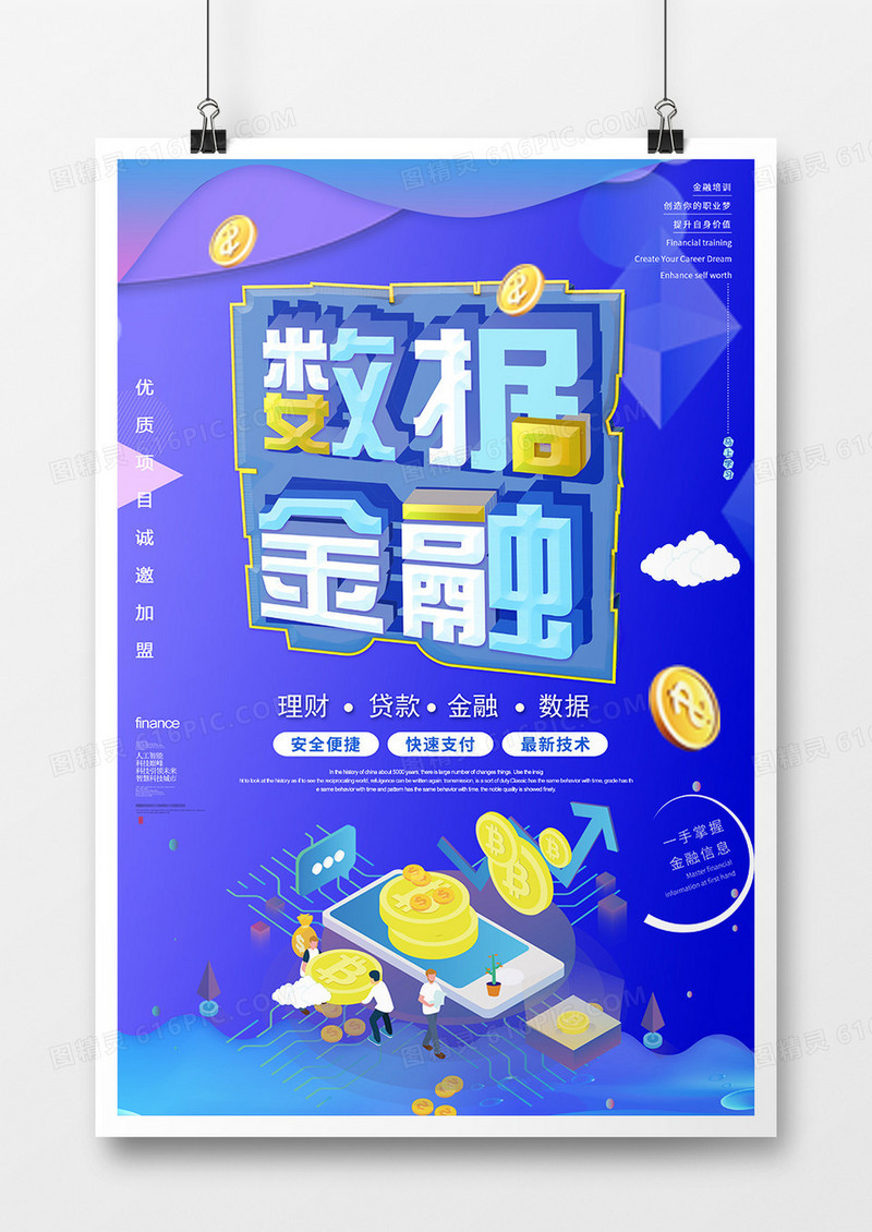 渐变流体数据金融理财海报