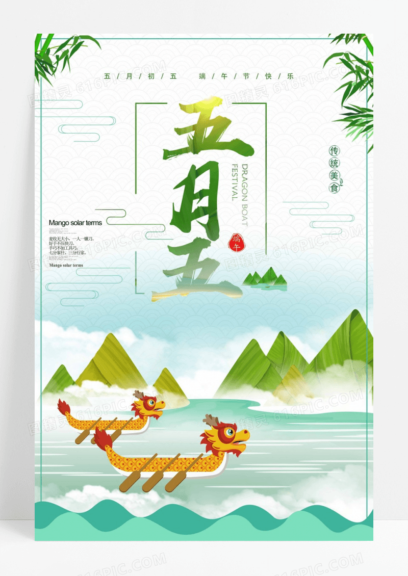 端午节简约中国风五月五端阳节海报