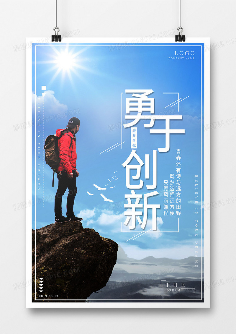 企业励志简约海报