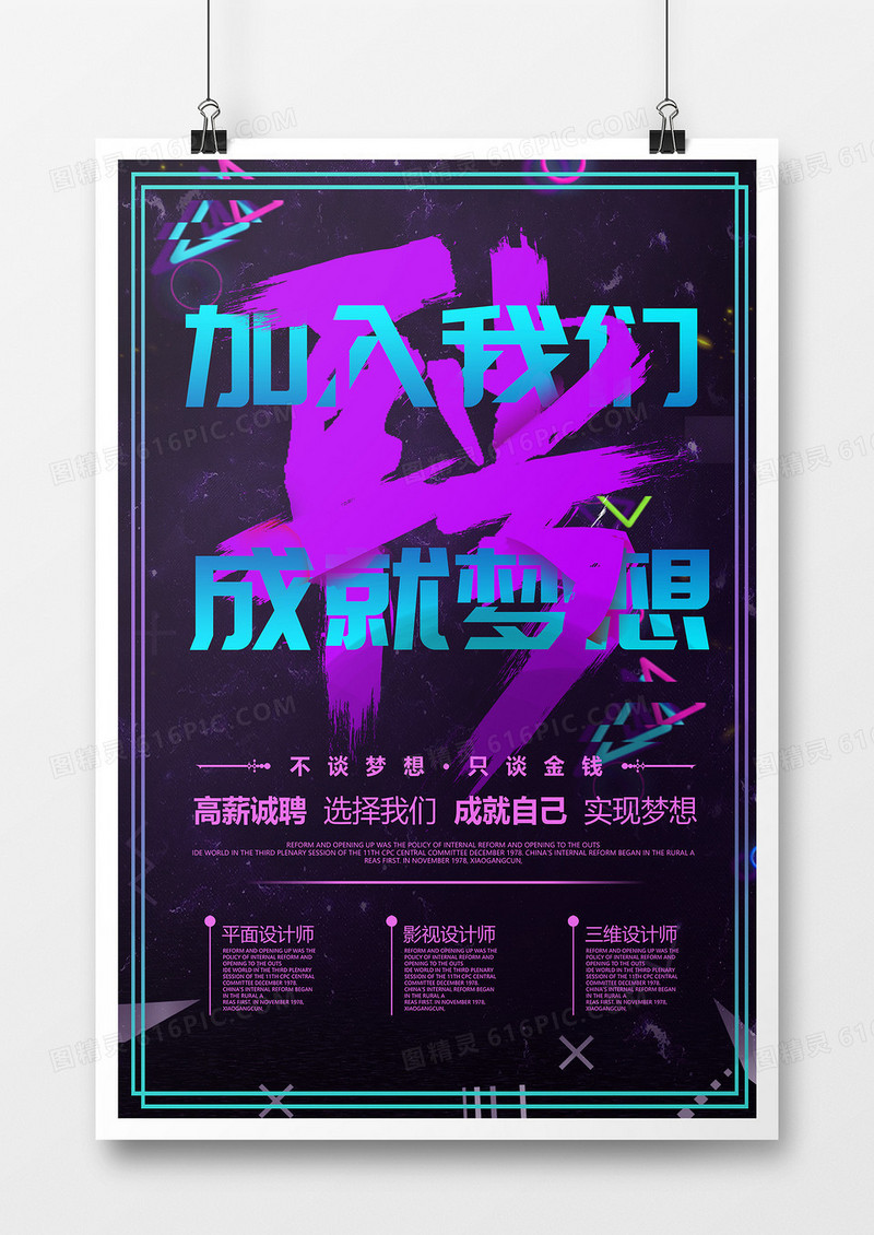 创意炫彩扁平商务简约企业招聘海报
