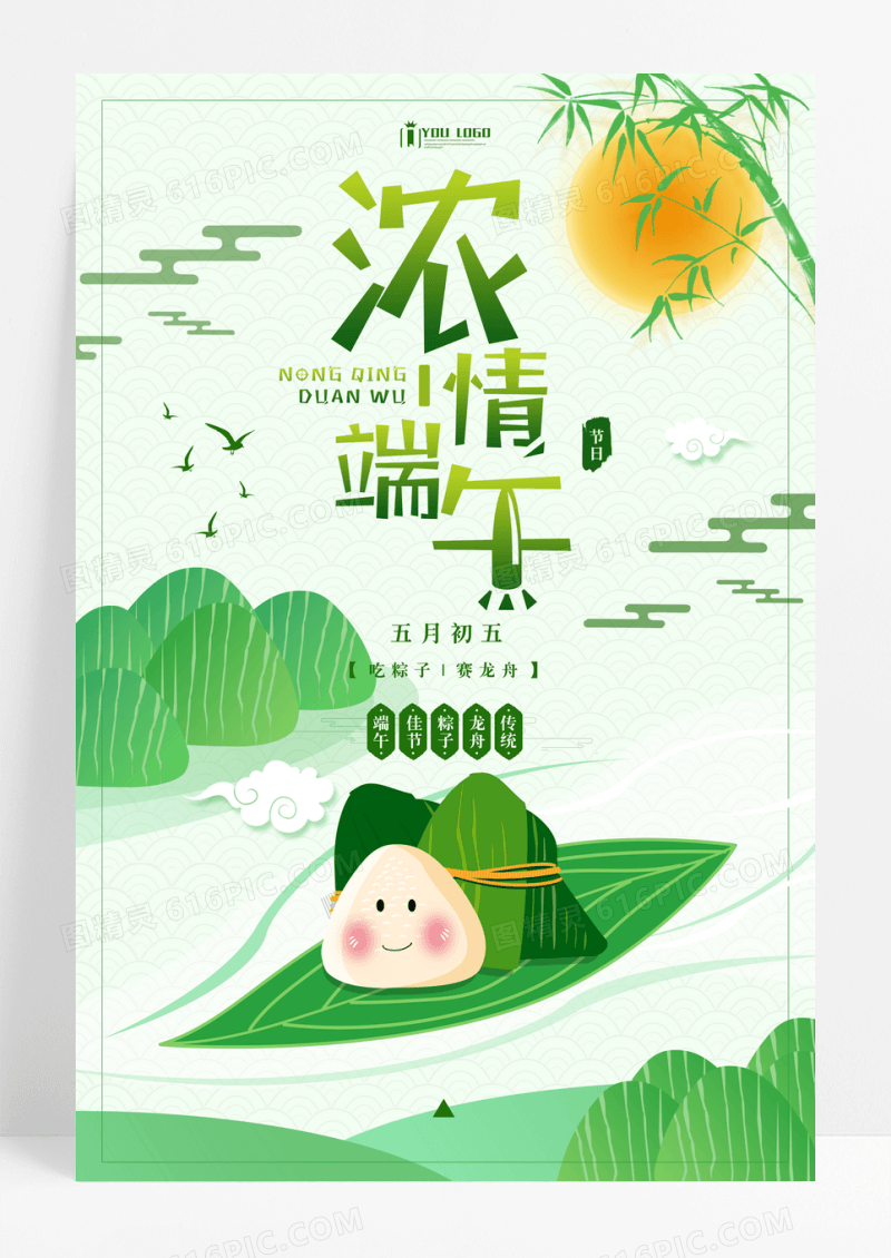 清新端午节节日海报设计