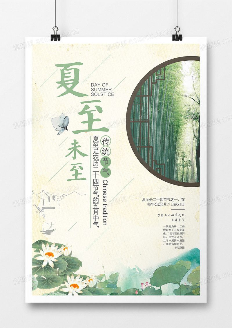 简约中国风夏至复古海报
