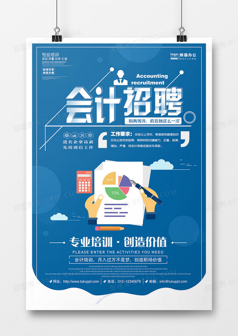 会计教育培训海报