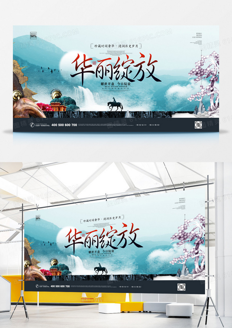 大气中式房地产华丽绽放宣传展板设计