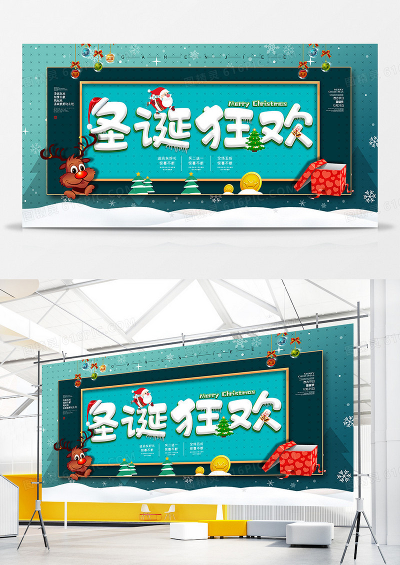 简约大气圣诞狂欢盛宴圣诞节展板