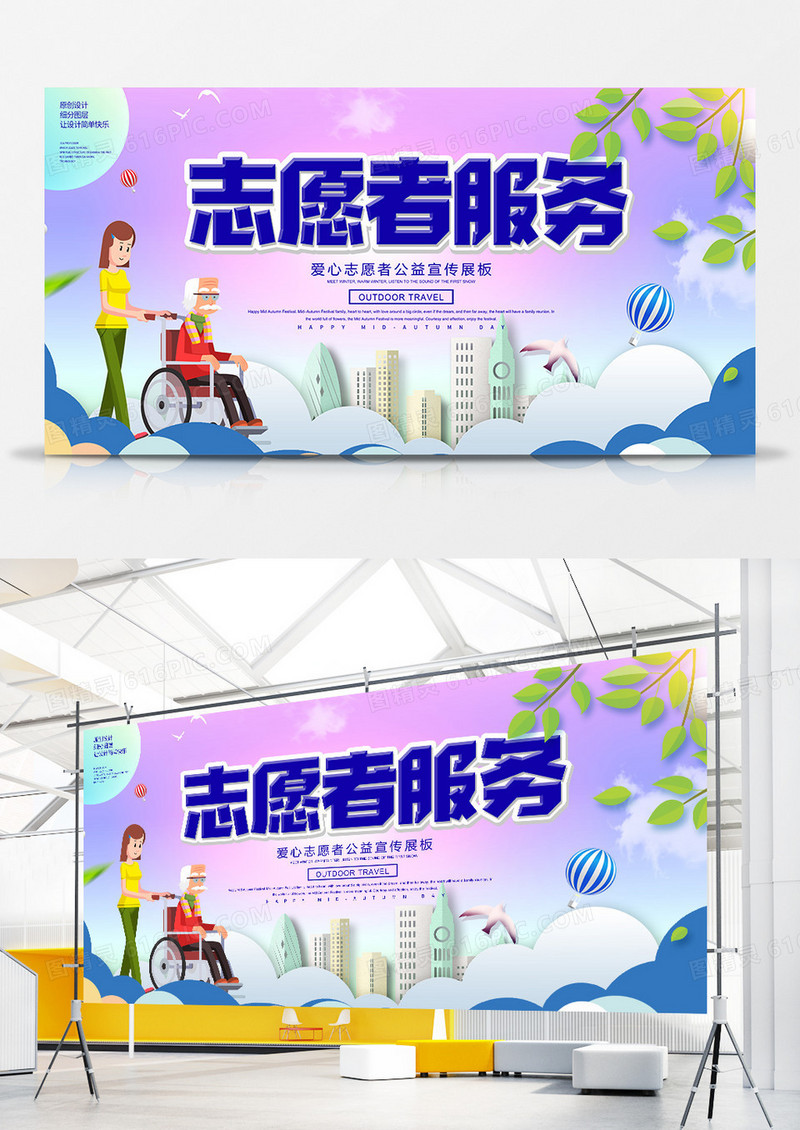 简约创意志愿者服务宣传展板