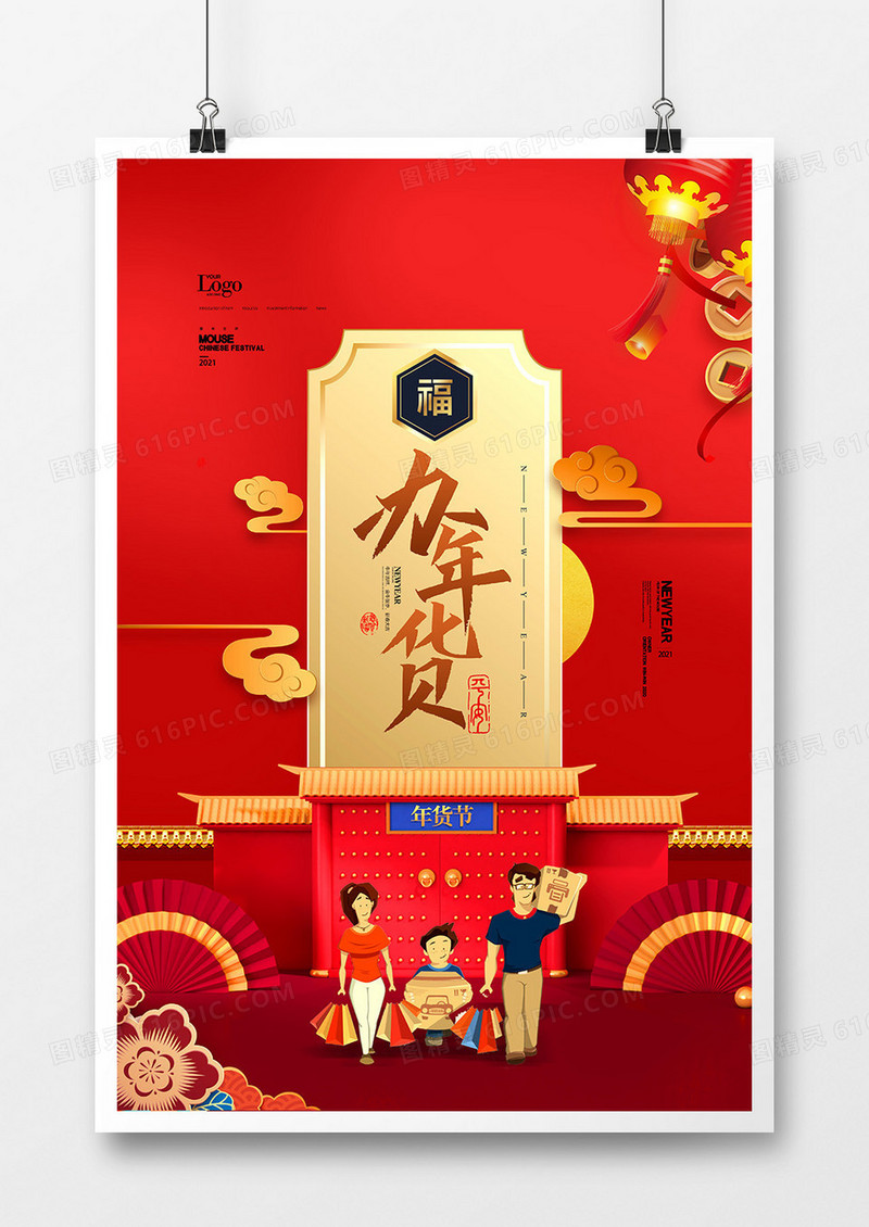 简洁中国风新年习俗办年货系列海报