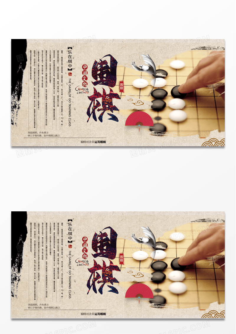 中国风水墨围棋文化乐在棋中展板