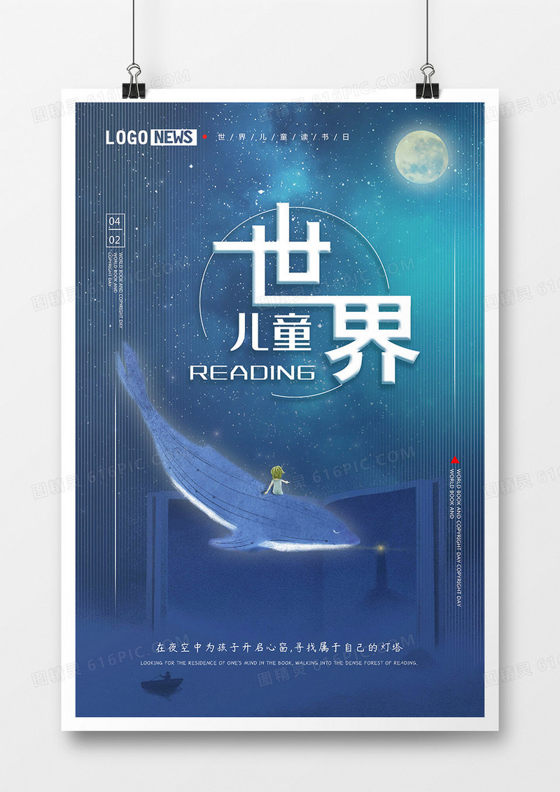 蓝色梦幻世界儿童日海报