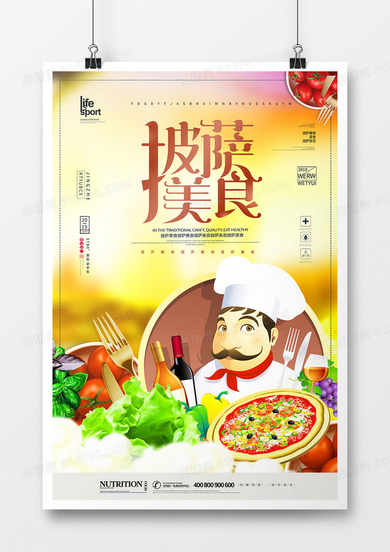 创意时尚披萨美食海报