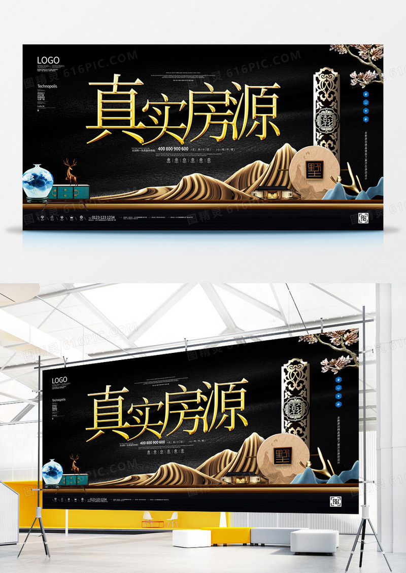 房地产真实房源大气时尚房地产宣传展板模板设计