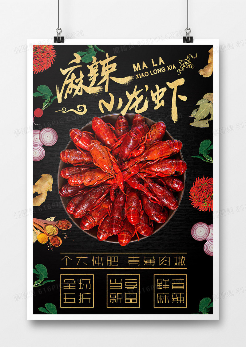 创意龙虾美食宣传海报