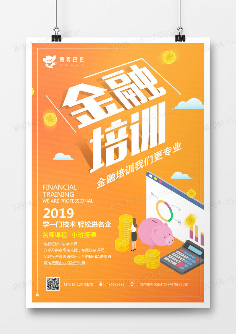 橙色创意金融培训海报