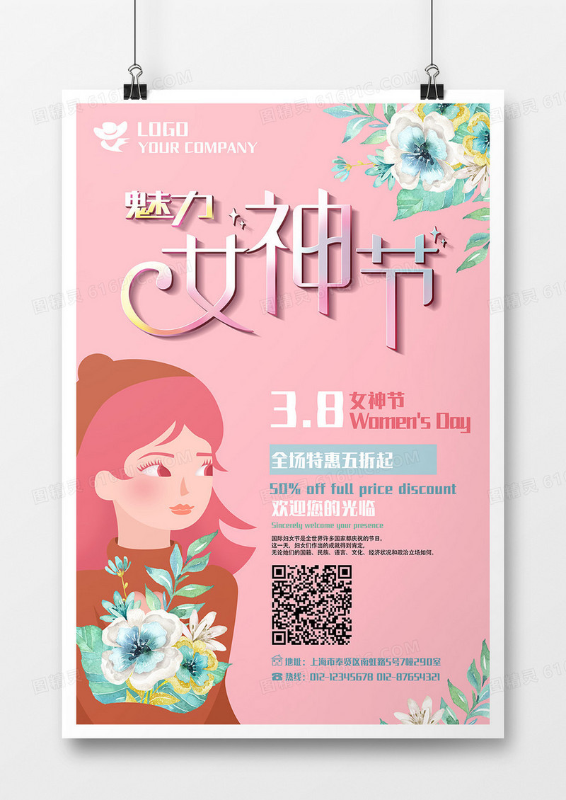 魅力女神节购物促销创意海报