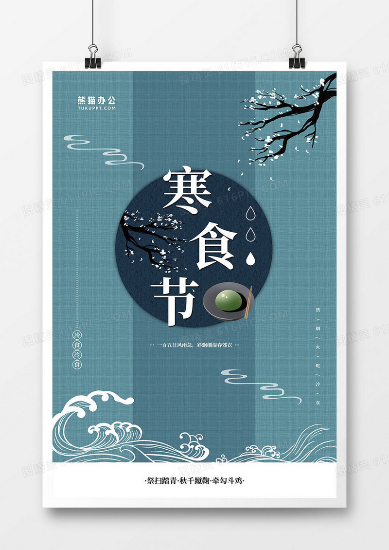 新中式寒食节海报