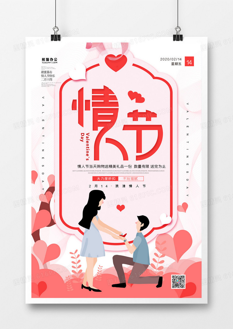 情人节卡通创意简约海报