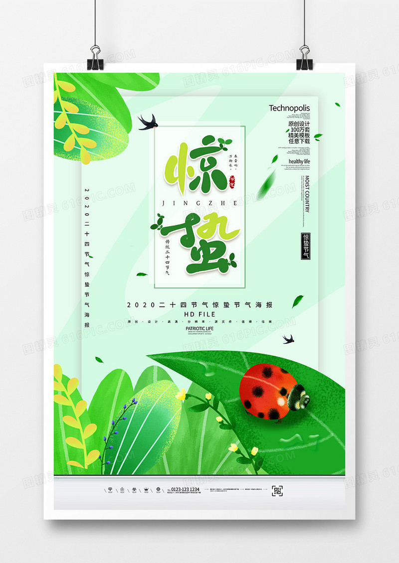 创意卡通二十四节气惊蛰节气海报