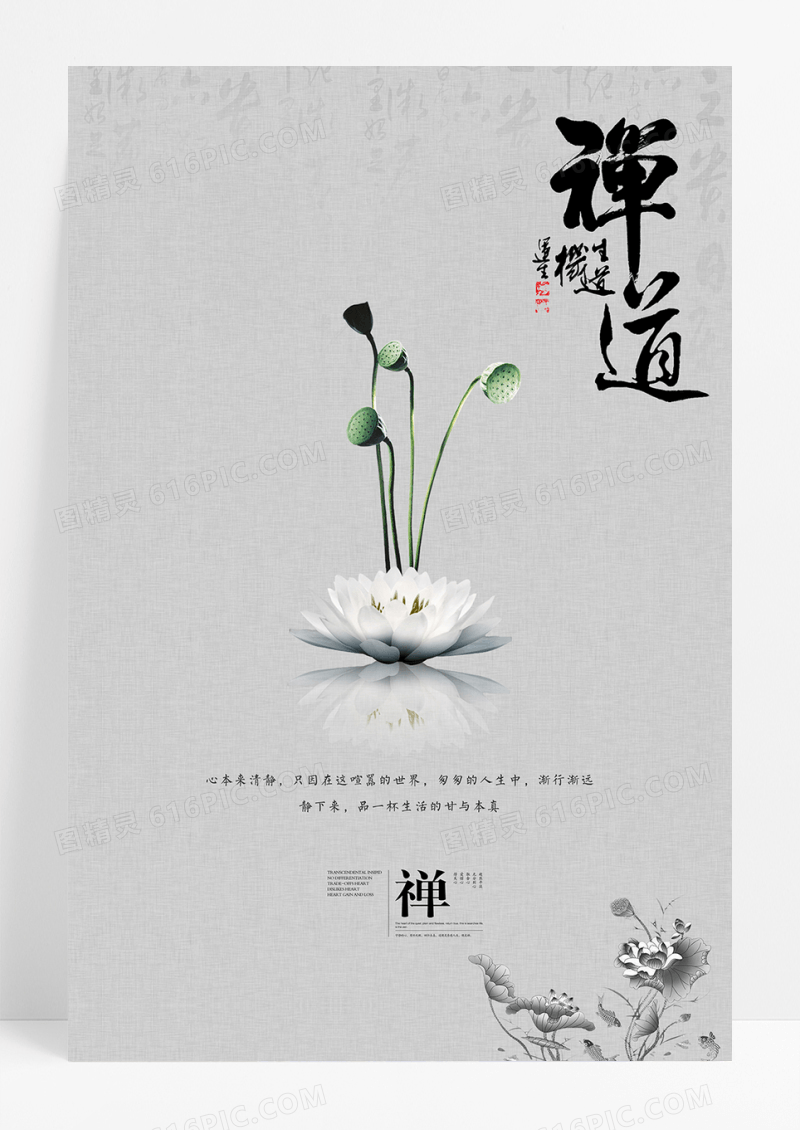 简约禅道创意中国风海报