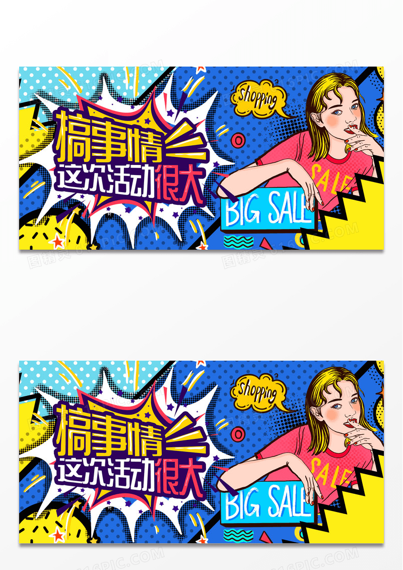 孟菲斯风格搞事情促销展板