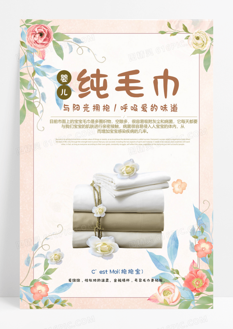 纯棉毛巾创意海报