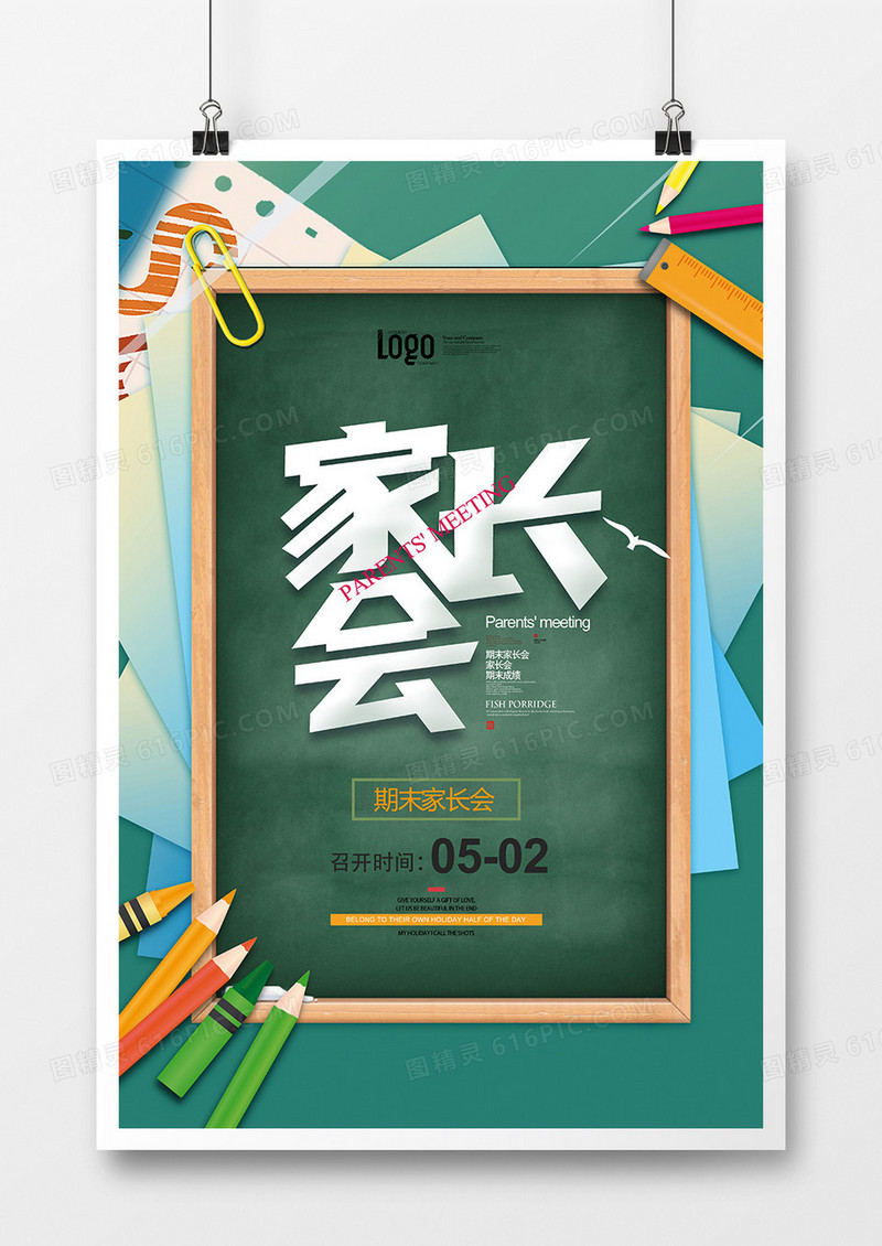 创意时尚家长会海报设计