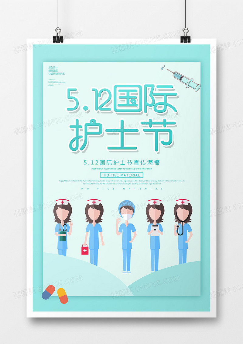 简约扁平化护士节海报