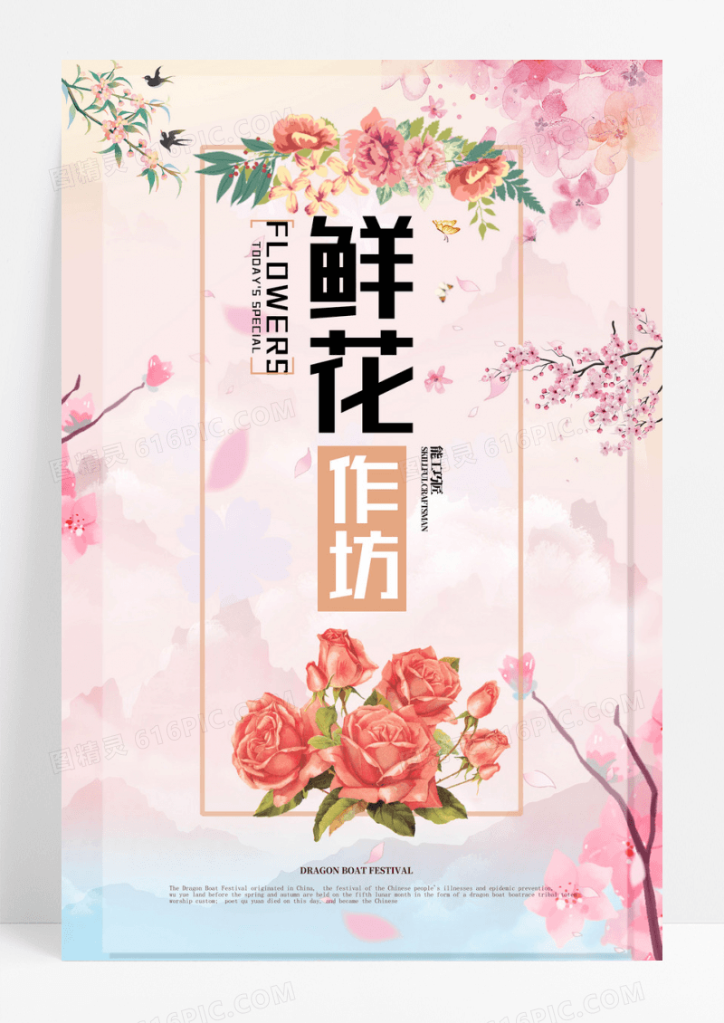 小清新创意花店开业海报