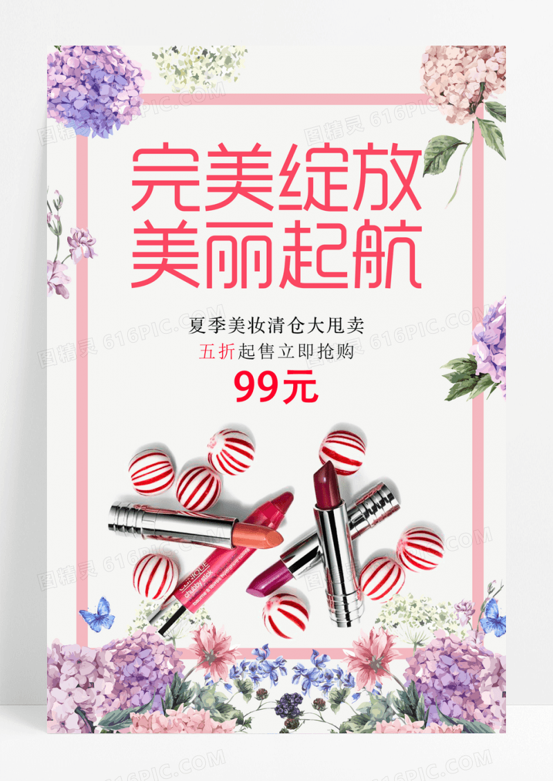 夏季完美绽放美丽起航彩妆美妆海报设计