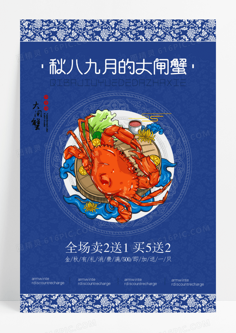 复古报纸风大闸蟹螃蟹海报大闸蟹促销海报