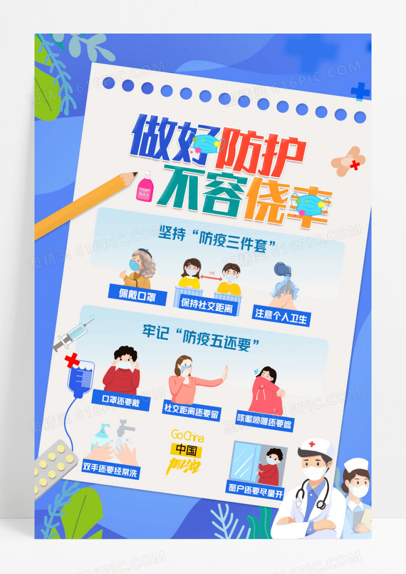 蓝色大气冬季疫情防控海报