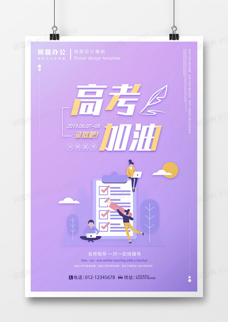 加油高考创意高考辅导班海报