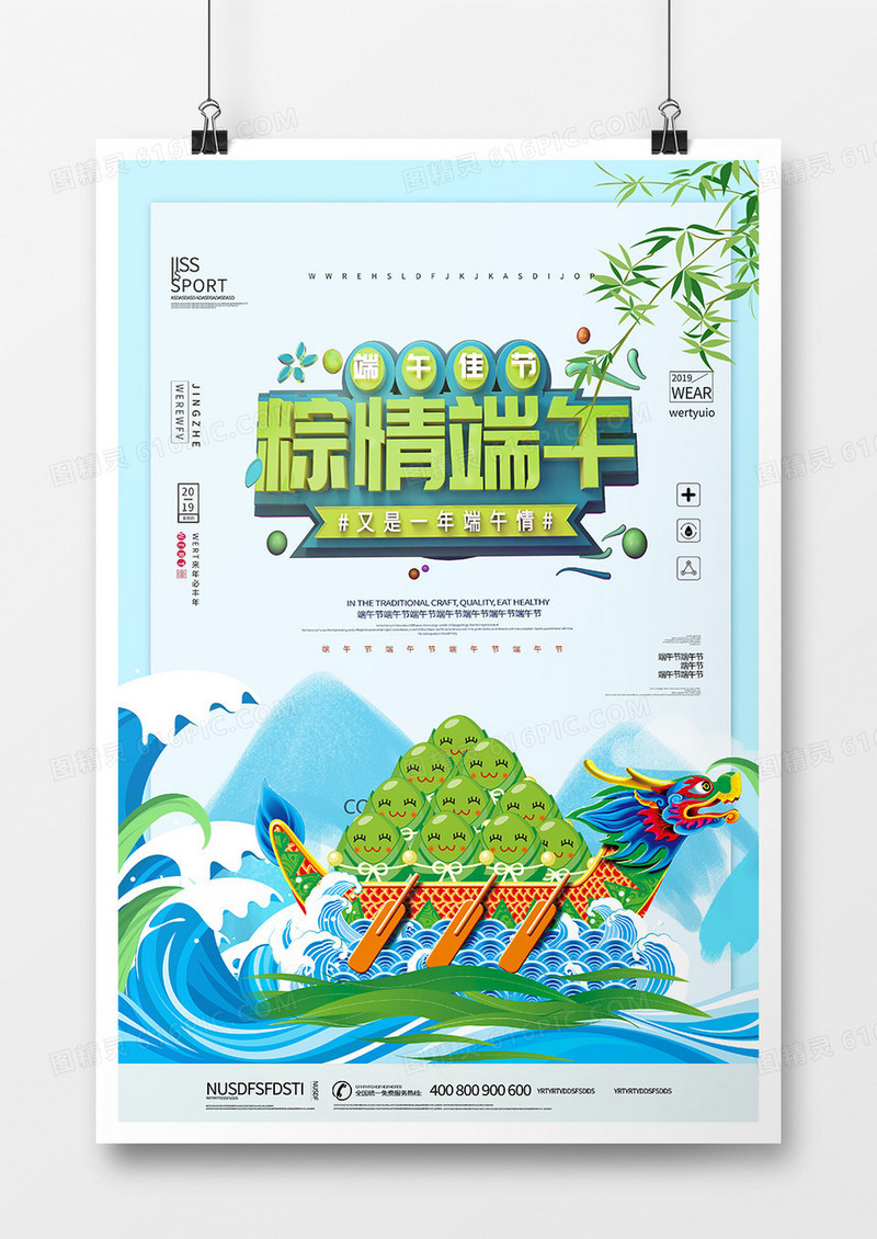 大气创意端午节海报设计