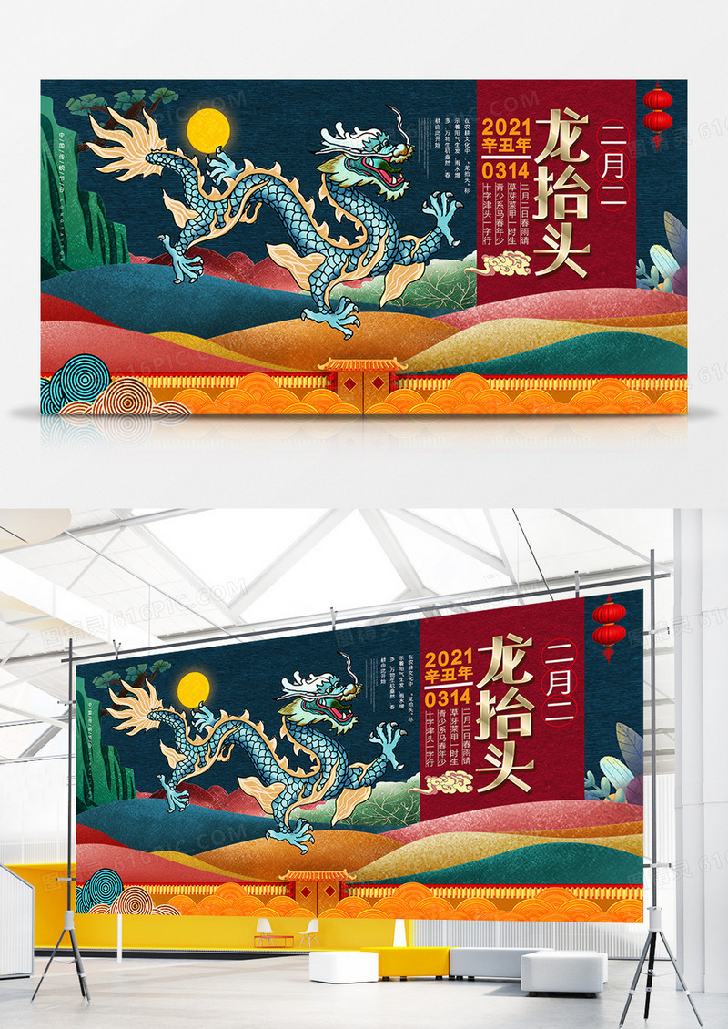 中国风大气二月二龙抬头展板