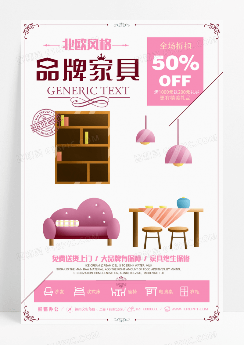 简约清新欧式品牌家具海报