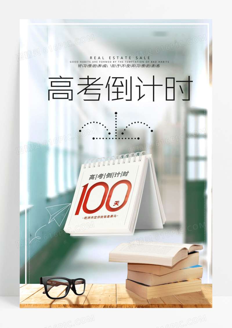 高考培训加油企业文化激励语收获海报