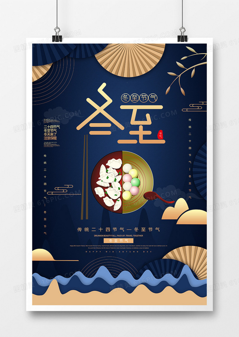 简约创意二十四节气冬至节气海报