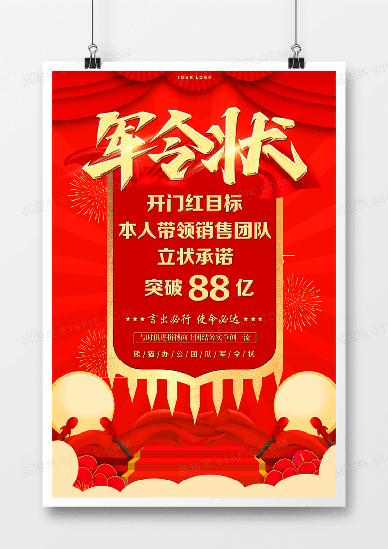 2022团队红色年会军令状广告设计
