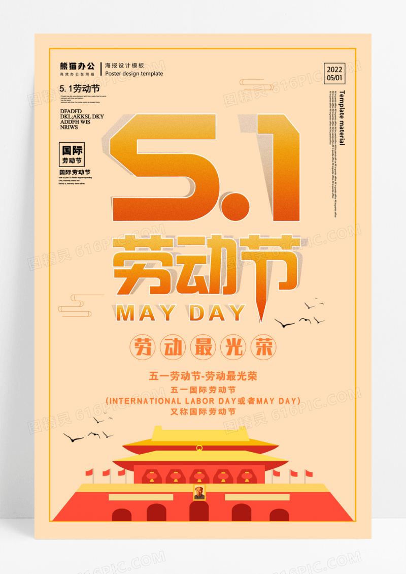 简约红色五一劳动节海报